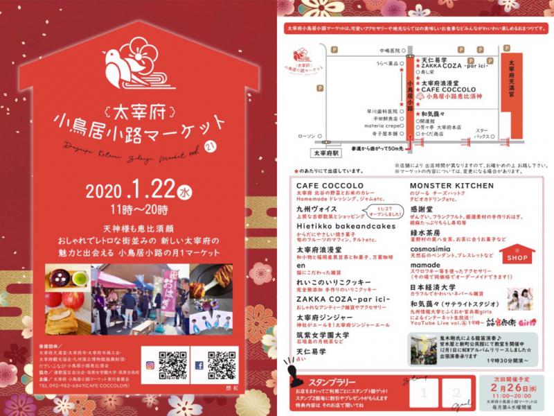2020/1/22 太宰府 小鳥居小路マーケット