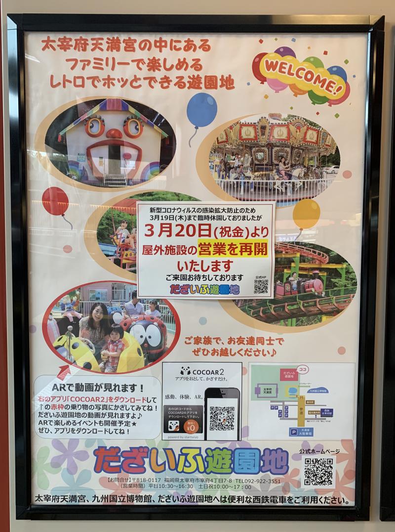 新型コロナウイルス対策のために中止/延期/縮小/休館になる主なイベント/施設等のお知らせ(暫定)