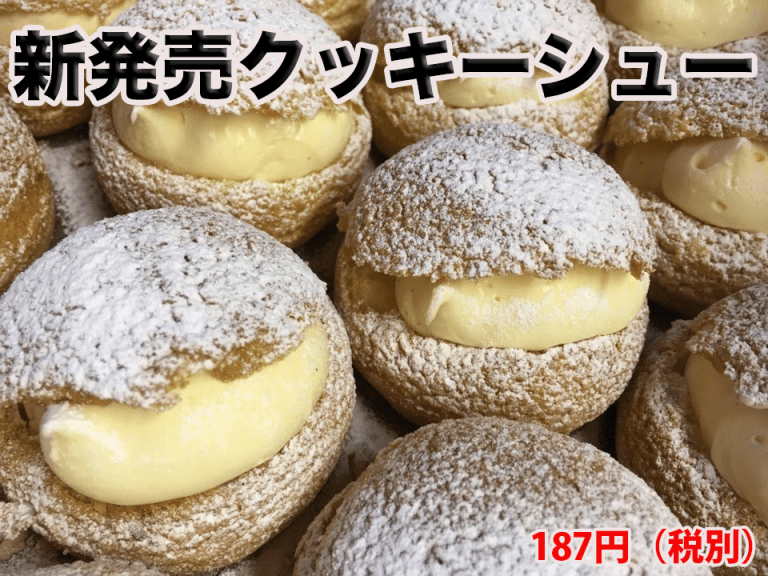 人気のクッキーシュー