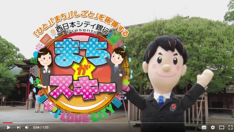 西日本シティ銀行Presents 『まちが★スキー』で「だざいふ・なび」が紹介されました!