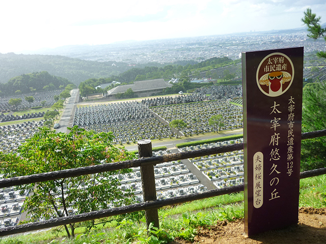 「太宰府市民遺産第12号」見学コース(太宰府の丘展望台、夫婦
