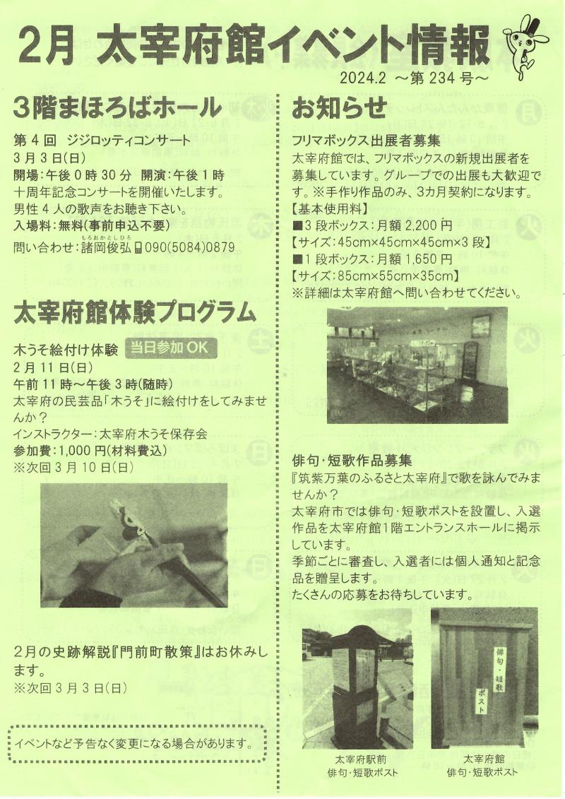 令和6年2月 太宰府館イベント情報 太宰府の観光情報など盛り沢山！だざいふなび