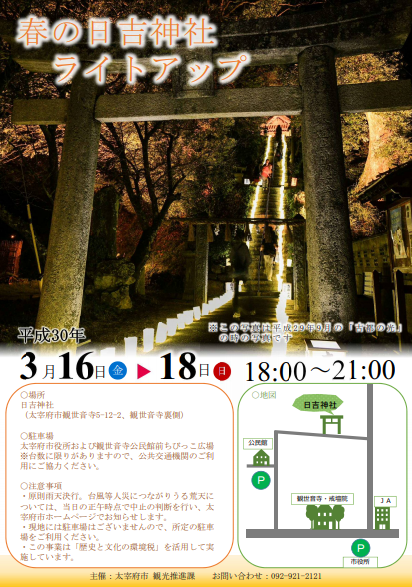 3/16〜18 春の日吉神社ライトアップ