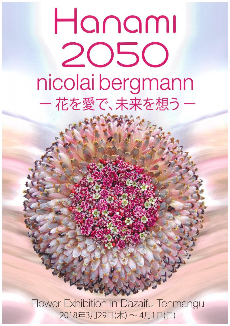 3/29〜4/1 Hanami2050　nicolai bergmann -花を愛で、未来を想う-