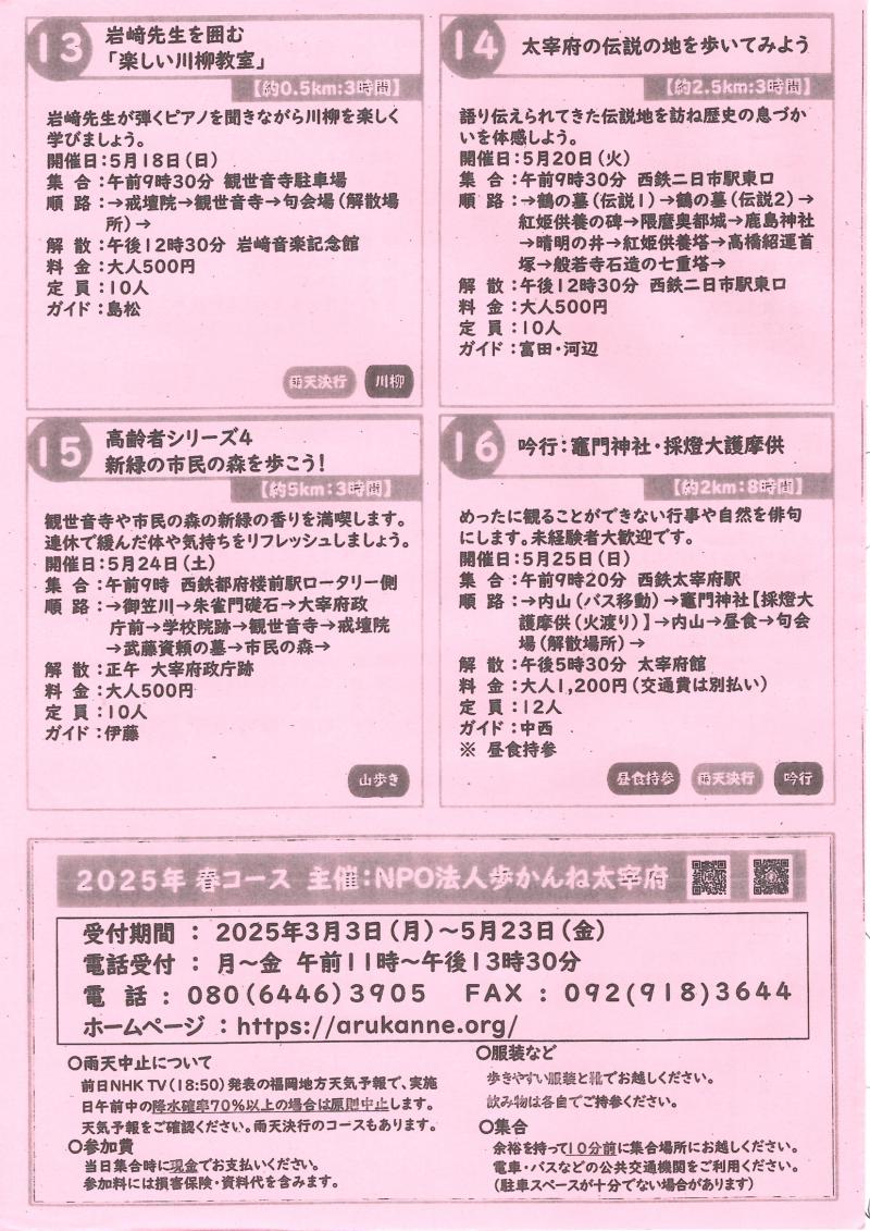 歩かんね太宰府
