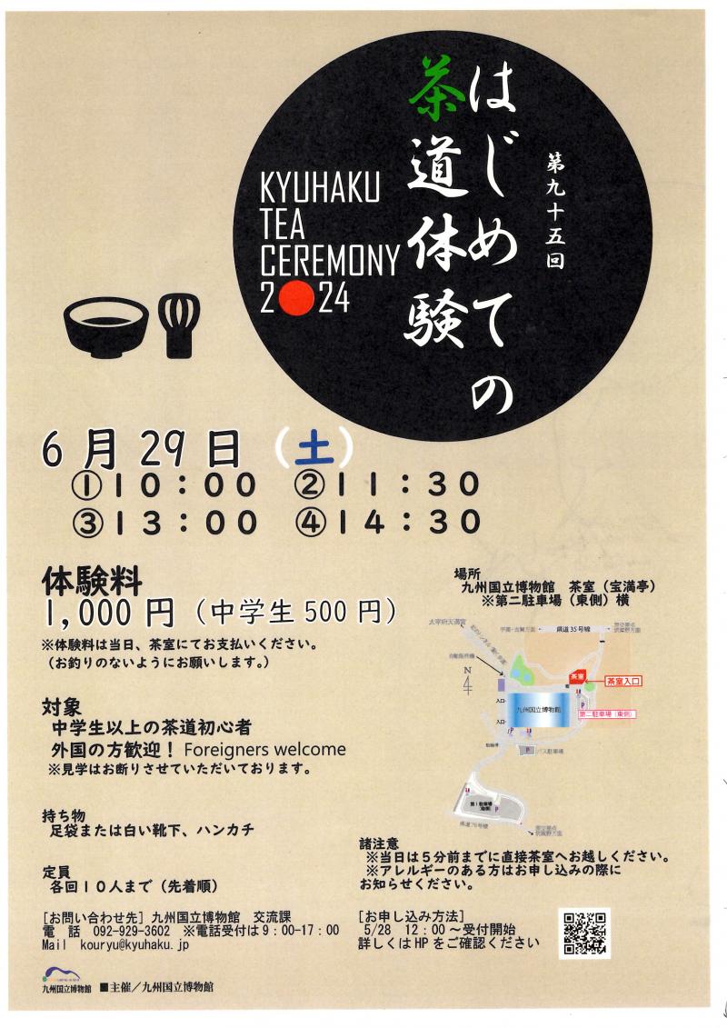 2024/6/29 第95回 はじめての茶道体験