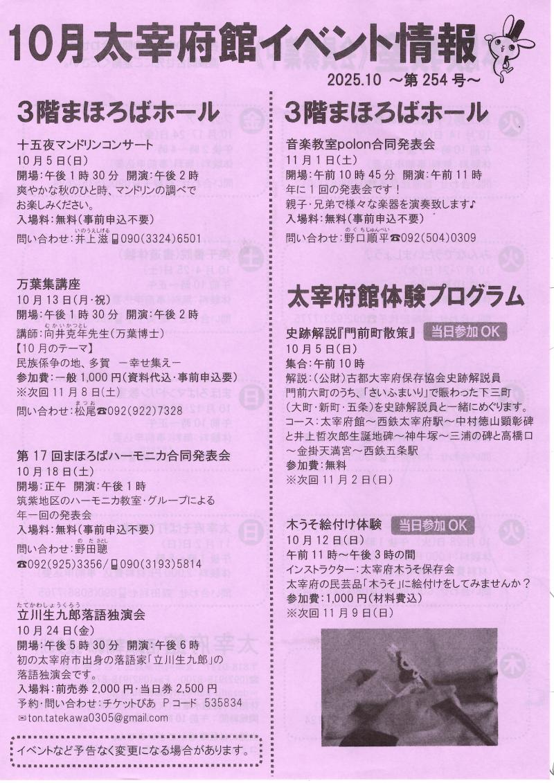 令和７年１０月　太宰府館イベント情報