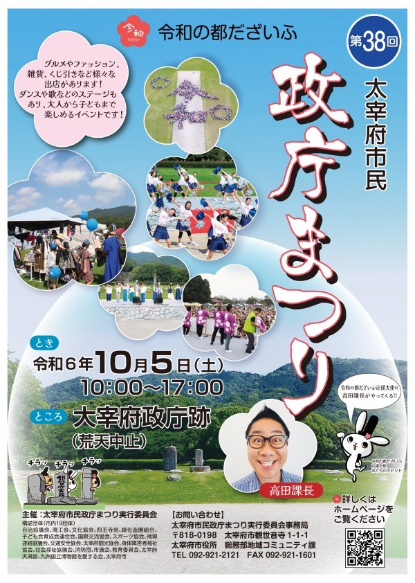 令和の都だざいふ 第38回 太宰府市民政庁まつり