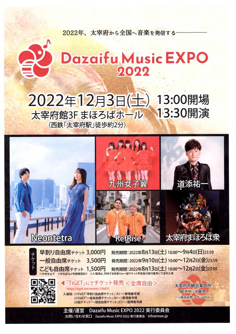 Dazaifu　Music　EXPO　2022