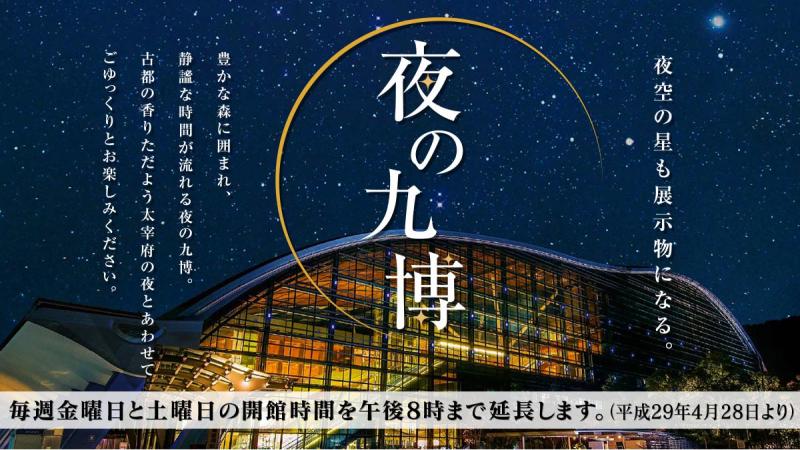 九州国立博物館、来館チケットサービスイベント