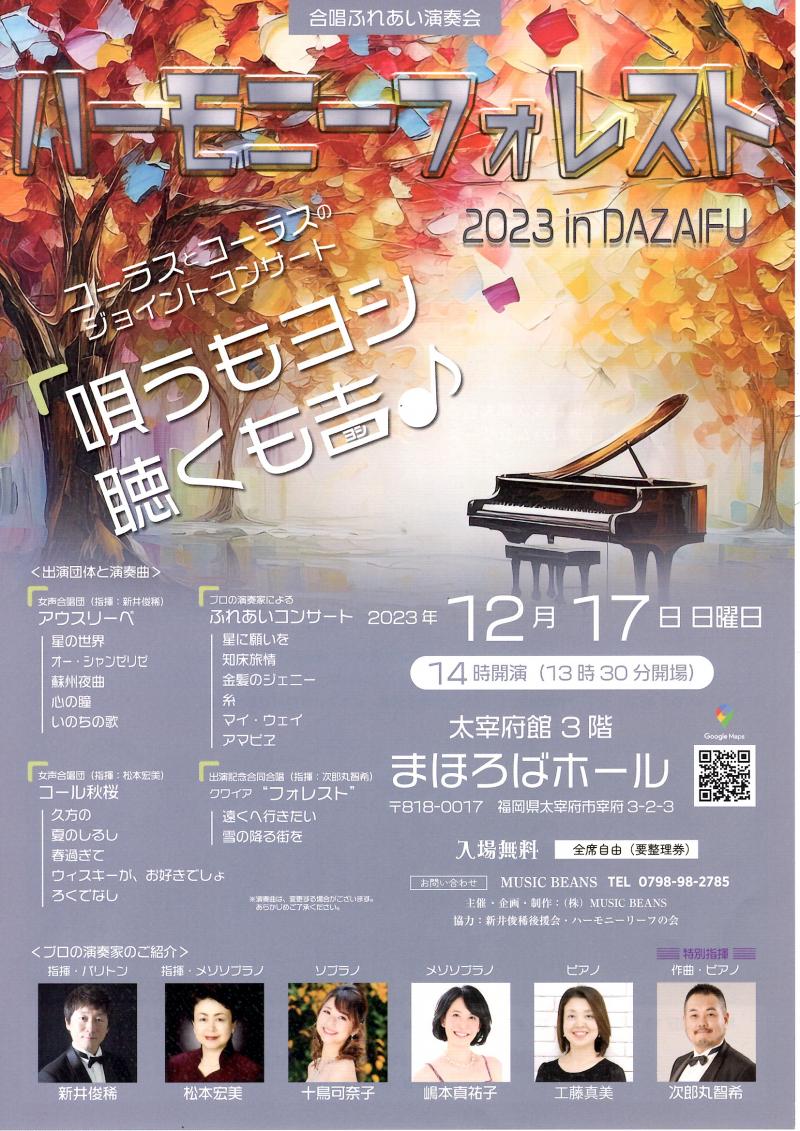【太宰府館】ハーモニーフォレスト　2023　㏌　DAZAIFU　