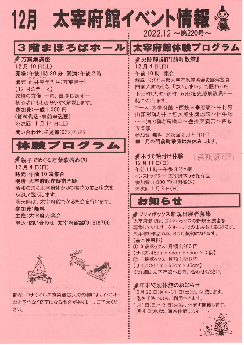 12月 太宰府館イベント情報