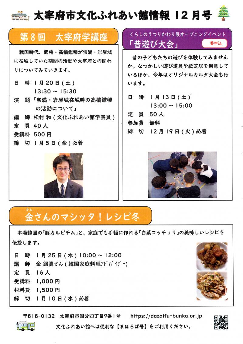 太宰府市文化ふれあい館情報12月号