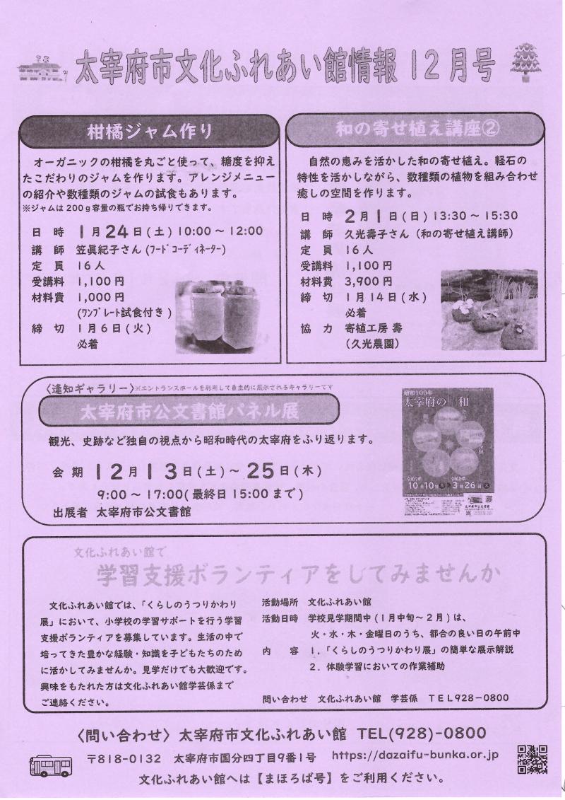 太宰府市文化ふれあい館情報12月号