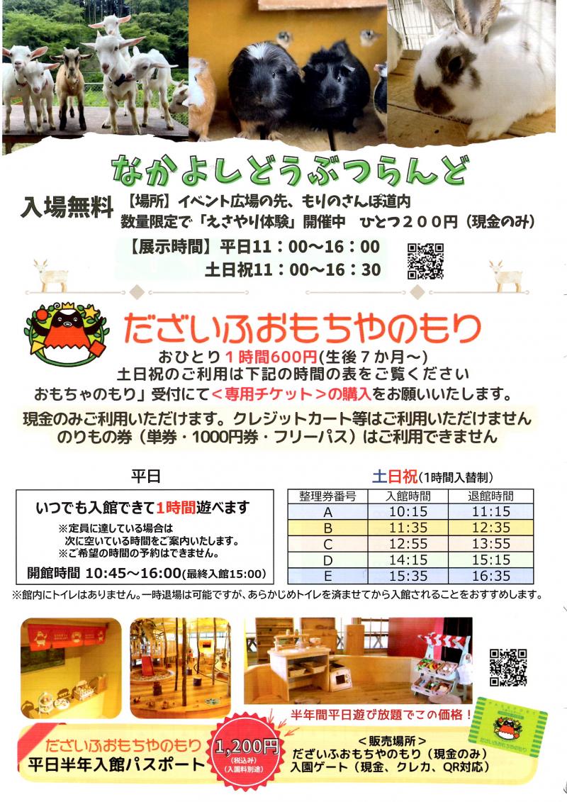 だざいふ遊園地